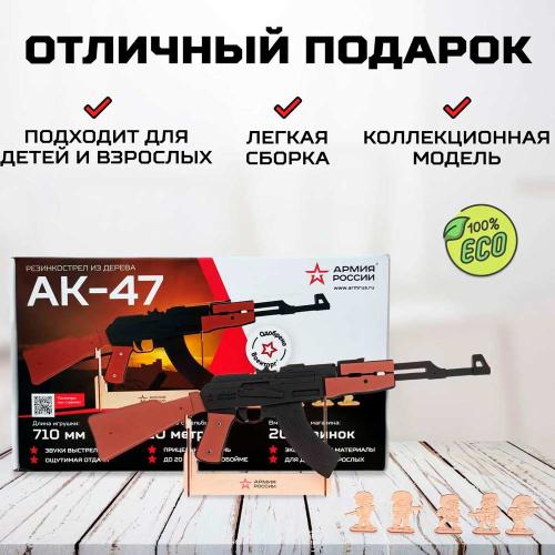 Резинкострел Автомат АК-47 с мишенями Армия России AR-P013 фото 2