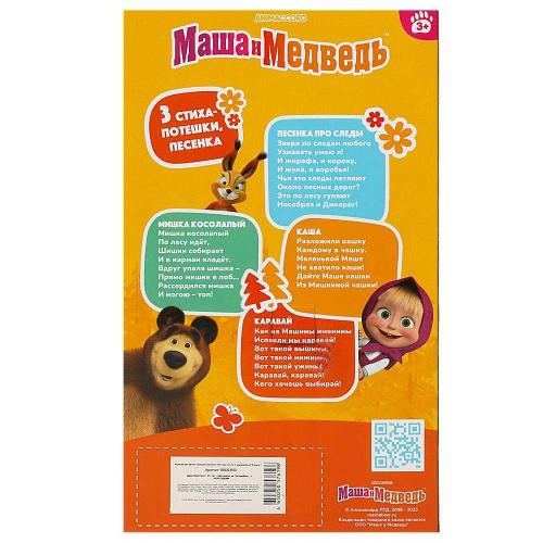 Интерактивная кукла Маша и Медведь Маша 25 см Карапуз 83033-R23 фото 4